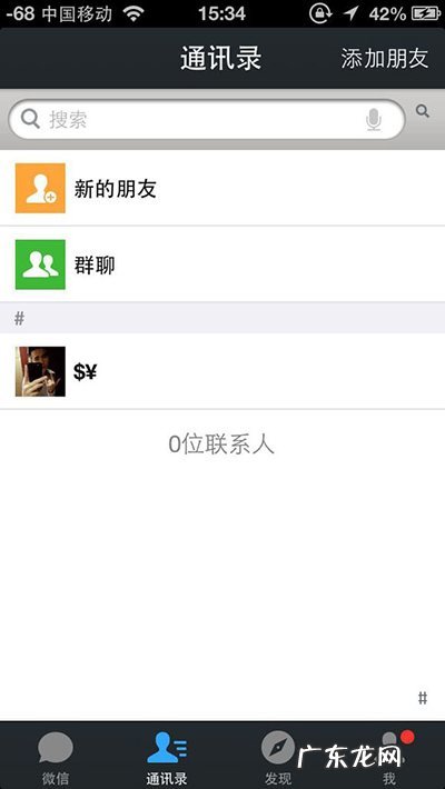 微信好友来源有几种,我加同一个微信好友来源两种显示:对方通过搜索手机号添加和来自手机号...