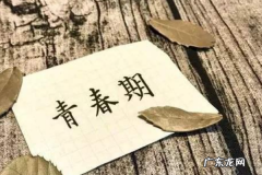 青春期多少岁开始多少岁结束,青春期是几岁到几岁之间心理学