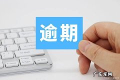 一般逾期要多久时间会上征信,逾期多久上征信