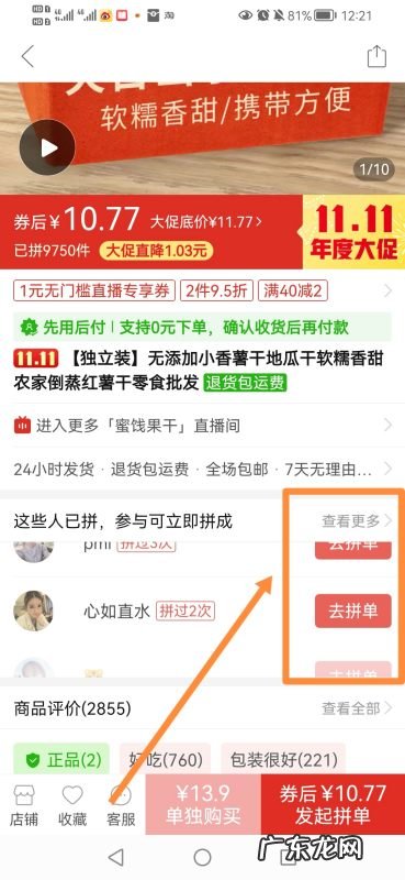 怎么在拼多多发起拼单,拼多多推荐新用户怎么推荐