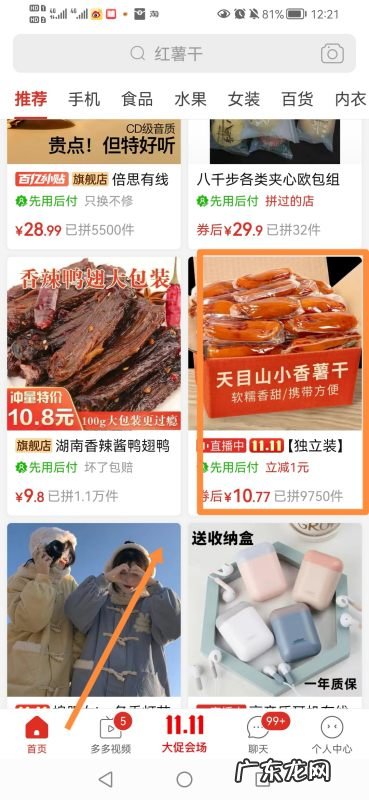 怎么在拼多多发起拼单,拼多多推荐新用户怎么推荐