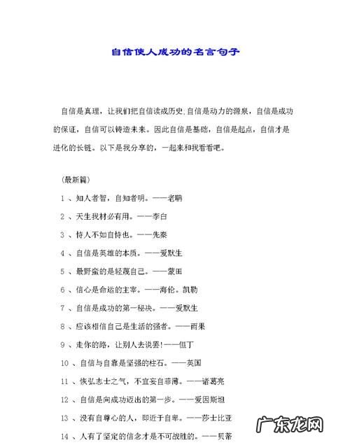 自信的名言拿破仑,自信的名言警句简短好记