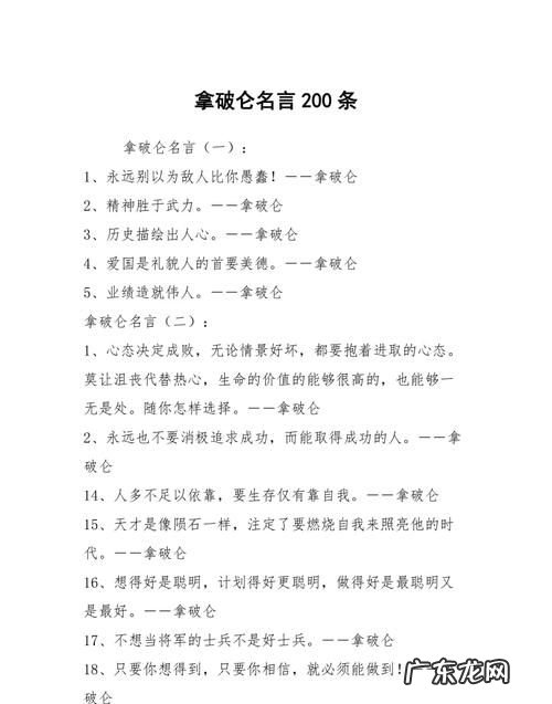 自信的名言拿破仑,自信的名言警句简短好记
