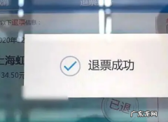 高铁退票钱什么时候到账,高铁退票的钱多久能到账