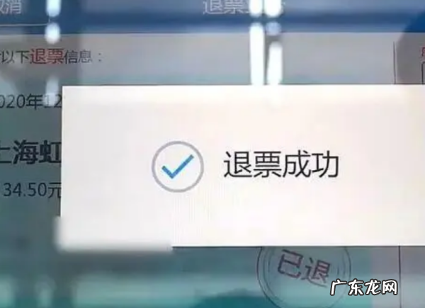高铁退票钱什么时候到账,高铁退票的钱多久能到账