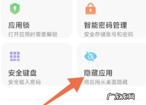 小米8怎么隐藏app图标,小米手机隐藏应用怎么设置回来
