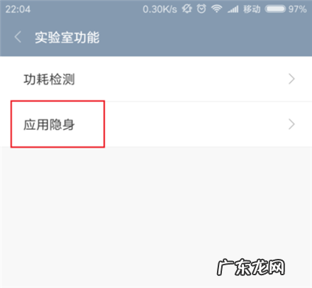 小米8怎么隐藏app图标,小米手机隐藏应用怎么设置回来