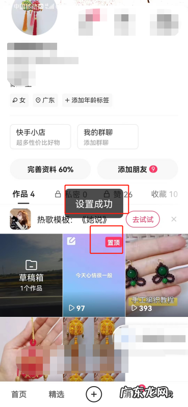 快手作品怎么永久置顶,快手怎么把作品置顶在自己主页