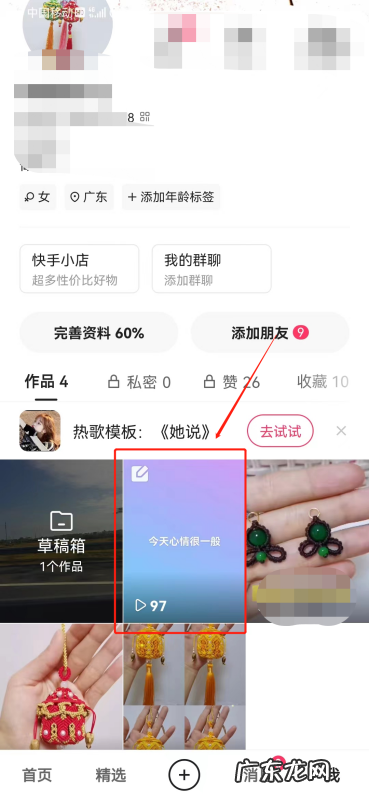 快手作品怎么永久置顶,快手怎么把作品置顶在自己主页