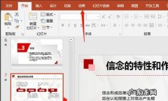 致幻灯片怎么设置,ppt中大家如何设置