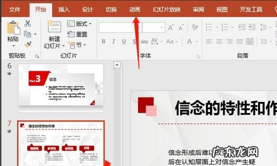 致幻灯片怎么设置,ppt中大家如何设置
