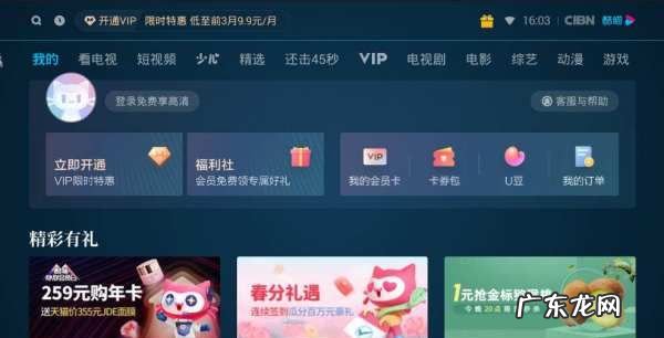 天翼iptv首页在哪里,天翼iptv首页打开酷喵app