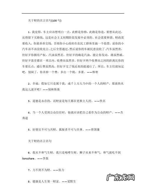 积累财富的名言,财富的名言