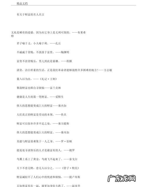 积累财富的名言,财富的名言