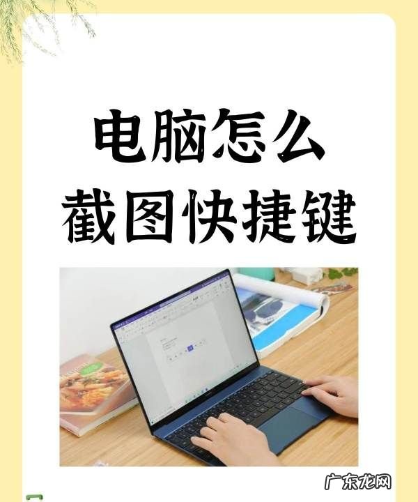 电脑快捷键截图按哪几个键,电脑截图快捷键ctrl加什么