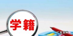 电子学籍号是什么,学籍号指的是什么