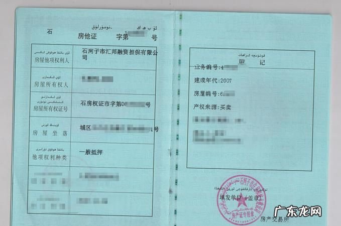 个人对个人做他项权证如何办理,他项权证办理流程时间
