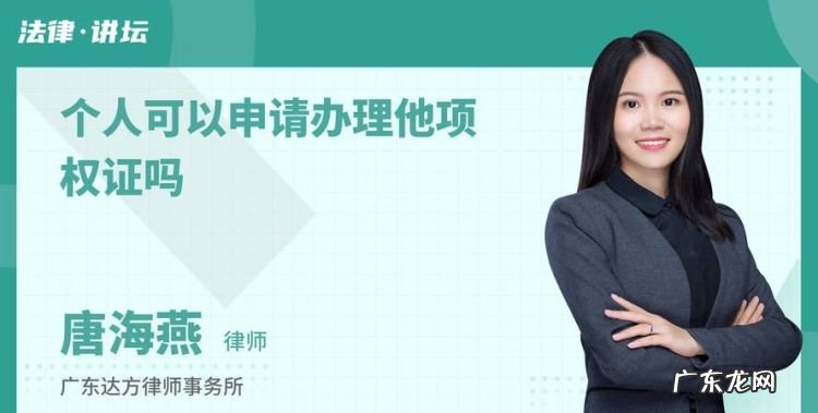 个人对个人做他项权证如何办理,他项权证办理流程时间