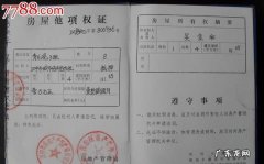 个人对个人做他项权证如何办理,他项权证办理流程时间