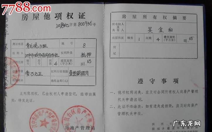 个人对个人做他项权证如何办理,他项权证办理流程时间