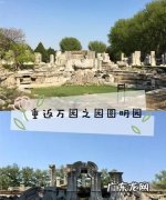 圆明园有哪三个,圆明园由哪三个部分组成