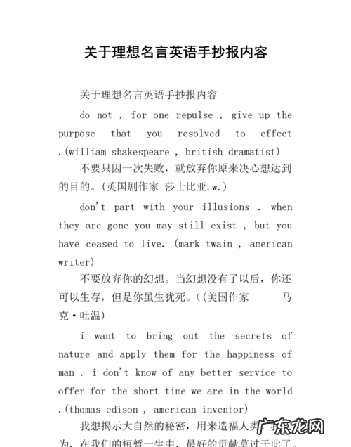 梦想的格言警句英语,关于梦想英语名言