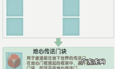 地心传送门怎么做迷你世界,迷你世界地心传送门怎么做不了