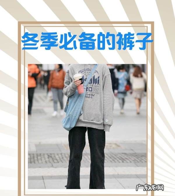 冬季女裤搭配技巧,冬季的话灯笼裤应该怎么搭配着穿