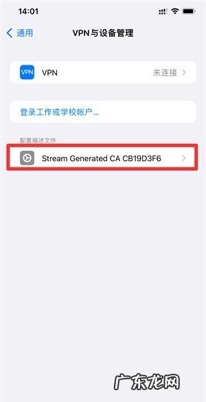 ios3信任软件怎么设置,iOS软件无法验证
