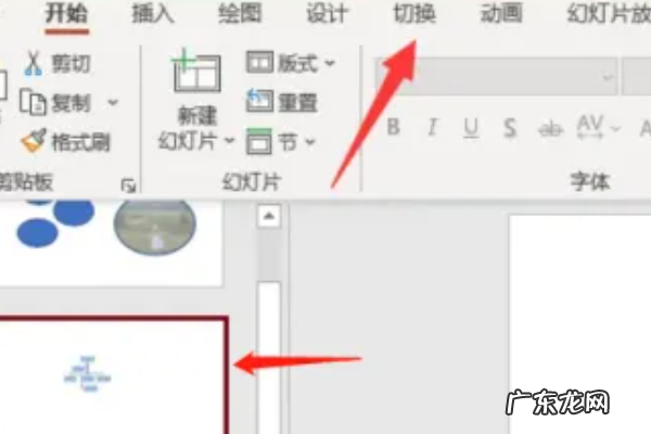 全部幻灯片切换效果怎么设置在哪里,ppt怎么设置切换效果