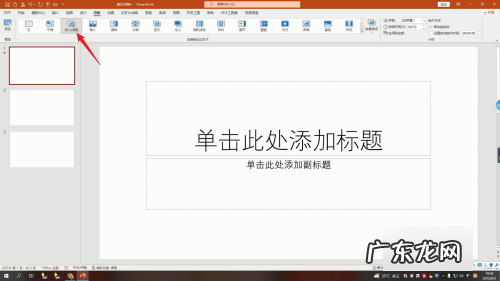 全部幻灯片切换效果怎么设置在哪里,ppt怎么设置切换效果