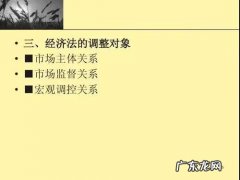 经济法的调整对象是什么,经济法的调整对象包括哪些