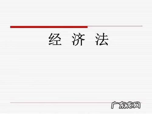 经济法的调整对象是什么,经济法的调整对象包括哪些