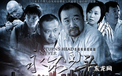 王朝东是哪部电视剧,《永不回头》大结局