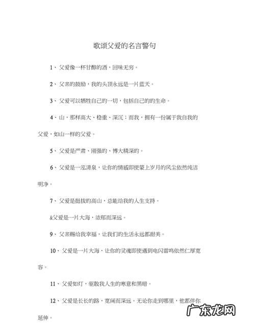关于父亲的教育名言,关于父亲或父爱的名言