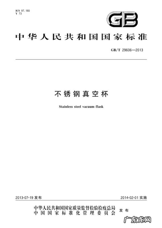 gb/t29606-2013是食品级吗,国标丅29606-203保温杯安全