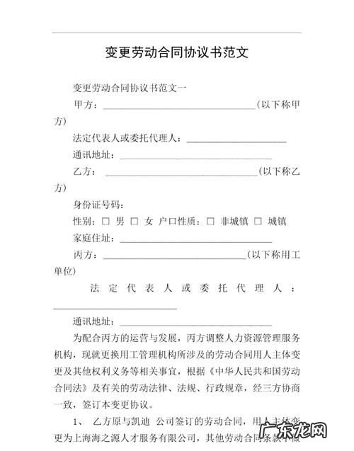 劳动合同变更程序是怎么样的,劳动合同续签内容变更怎么办