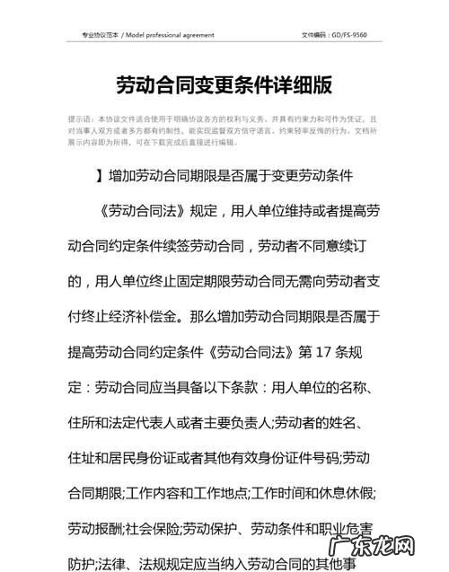 劳动合同变更程序是怎么样的,劳动合同续签内容变更怎么办