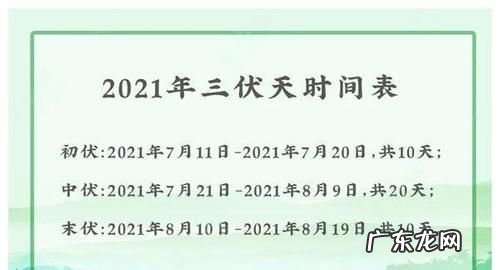 三伏天每伏是多少天,三伏天每一伏是多少天