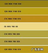 金色cmyk色值是多少,cdr金色的cmyk值是多少