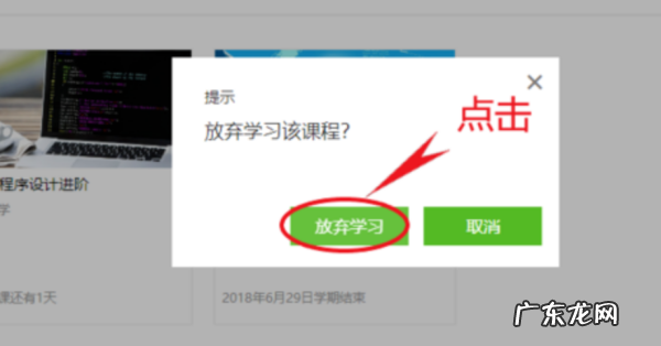 慕课加入了课程怎么退出,慕课堂怎么退出