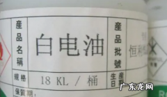 白电油有什么用,白电油的危害性是什么