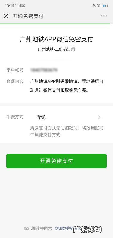 羊城通乘车码可以坐地铁,怎么弄手机羊城通刷卡