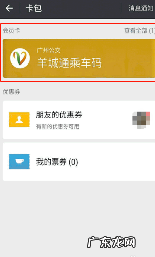 羊城通乘车码可以坐地铁,怎么弄手机羊城通刷卡