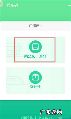 羊城通乘车码可以坐地铁,怎么弄手机羊城通刷卡