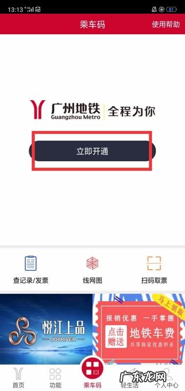 羊城通乘车码可以坐地铁,怎么弄手机羊城通刷卡