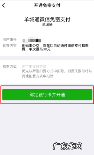 羊城通乘车码可以坐地铁,怎么弄手机羊城通刷卡