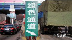 高速绿通都包括哪些东西,高速绿色通道标准营运证