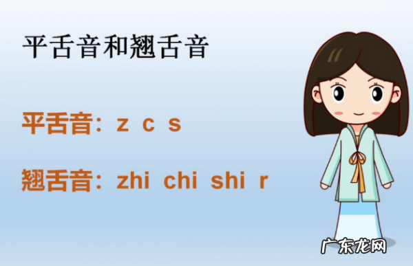 平舌音有哪些 平舌翘舌要分清,平舌音有哪些和翘舌音有哪些