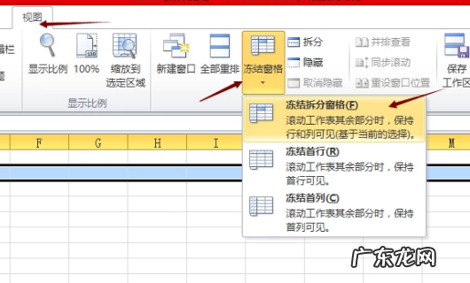 excel表格如何冻结窗口,excel表格如何解冻窗口
